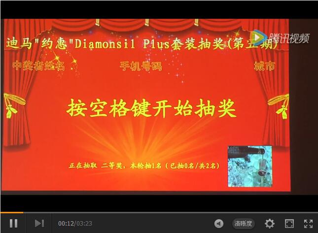 Diamonsil Plus 促销第五期抽奖视频.jpg